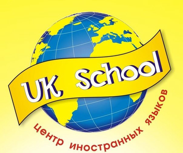 Uk school - г.Одинцово